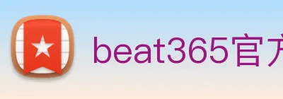 beat365官方网 logo